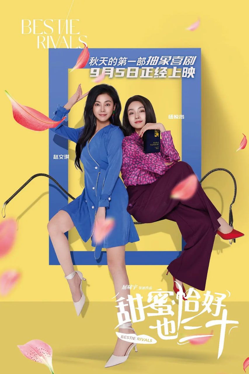 甜蜜恰好也三十