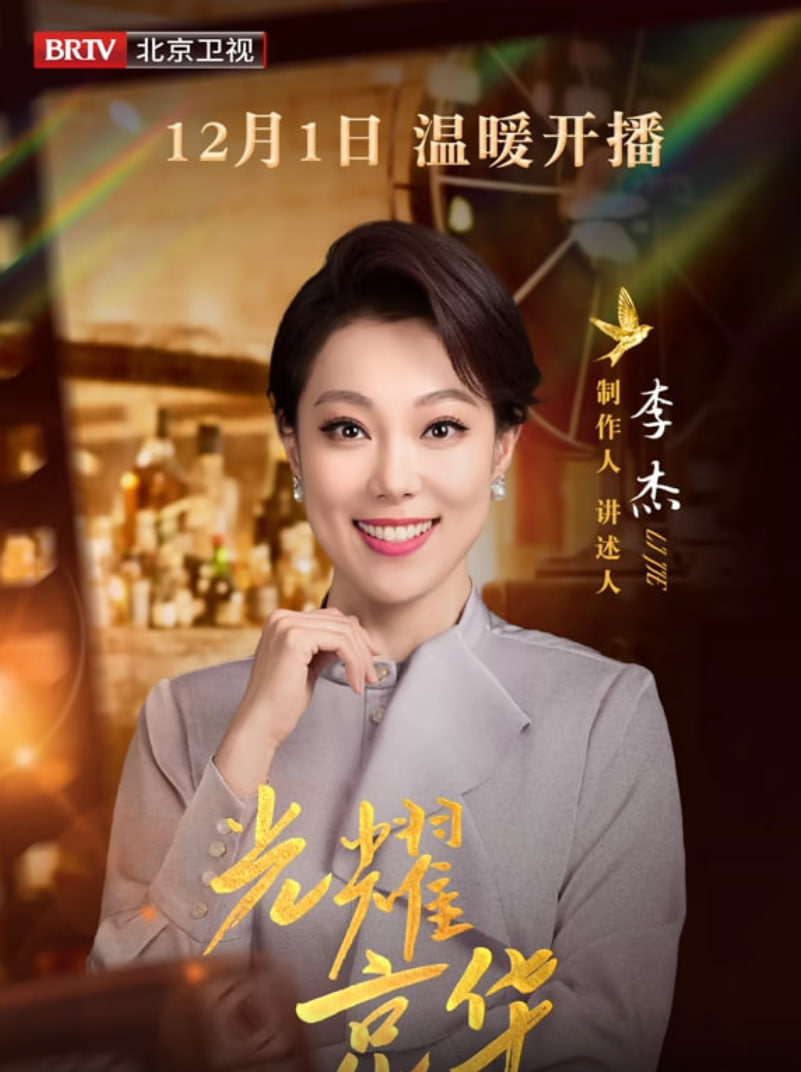 光耀京华北京电视文艺40年